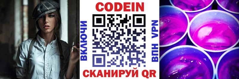 Кодеиновый сироп Lean Purple Drank  Купить где  Серафимович 